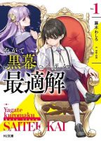 Yagate Kuromaku e to Itaru Saitekikai - Manga, Action, Drama, Fantasy, Harem, Romance, Shounen